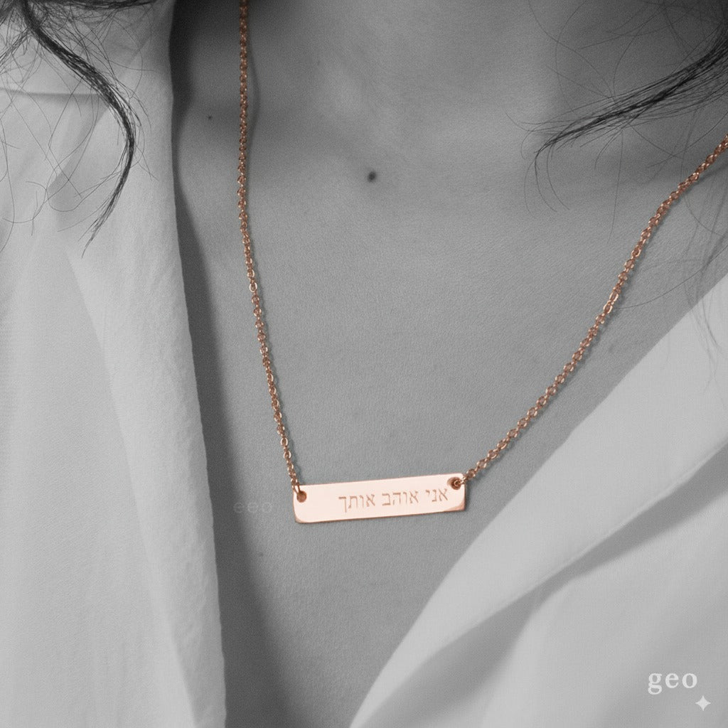 Bar Engraved Name Necklacee